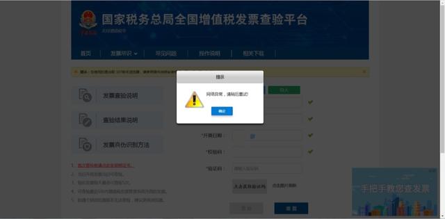 国家税务总局全国增值税发票查验平台，登录国家税务总局全国增值税发票查验平台（如何网上查验发票真伪）