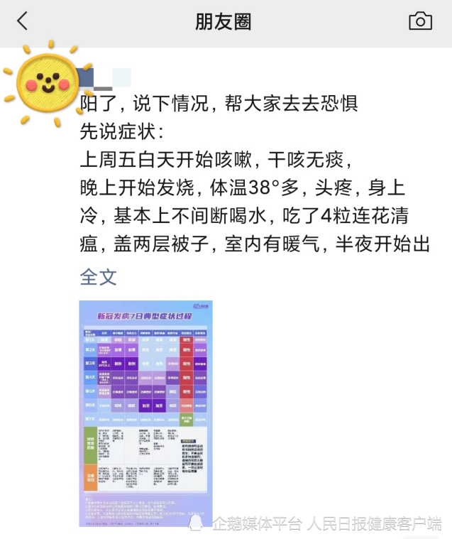 别人发的朋友圈怎么转发到朋友圈，怎么把别人朋友圈内容转发到自己的朋友圈中（“整个朋友圈，都是阳性患者”）