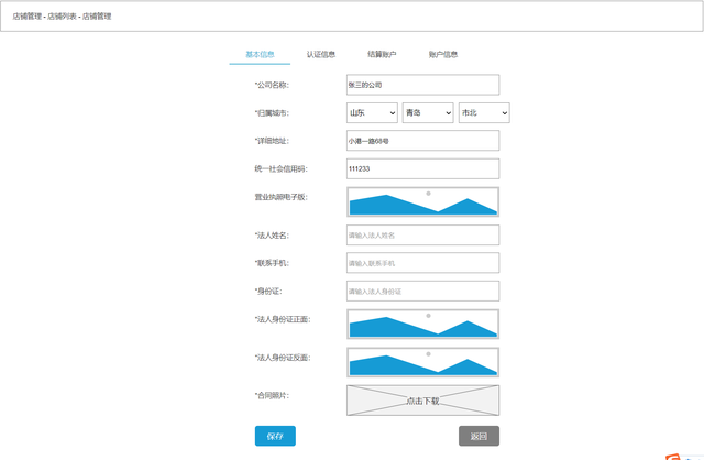 怎么查自己的开户支行，如何查自己的银行卡的开户支行（多商户系统管理——店铺管理设计）