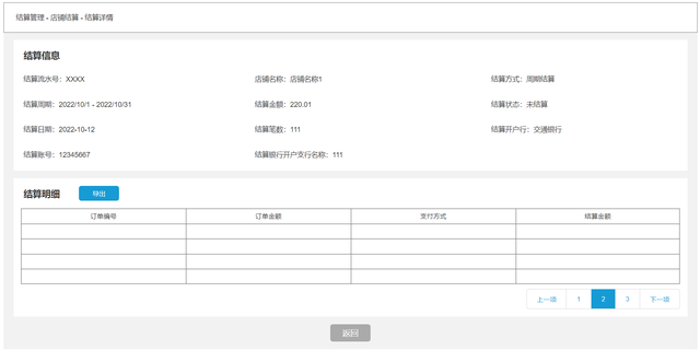 怎么查自己的开户支行，如何查自己的银行卡的开户支行（多商户系统管理——店铺管理设计）