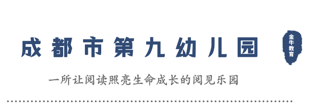 成都市最牛逼的幼儿园，一所让阅读照亮生命成长的阅见乐园
