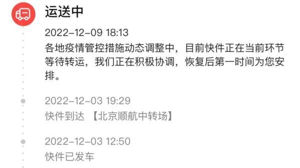 顺丰空运几天到，顺丰空运几天到北京（北京市民，你的快递这几日就到）