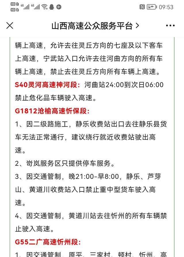 山西高速隧道内4车，山西高速隧道收费标准（沧榆高速山西忻保段一隧道内四车追尾）