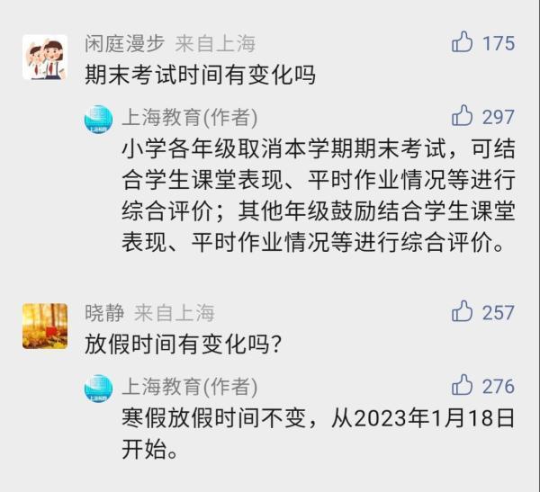 上海关于调整假期的通知，上海调整中小幼教育教学安排