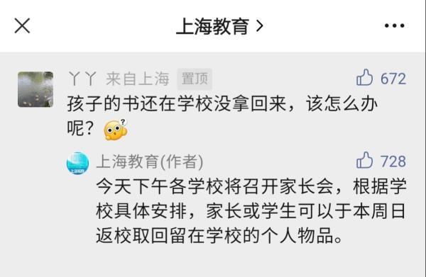 上海关于调整假期的通知，上海调整中小幼教育教学安排