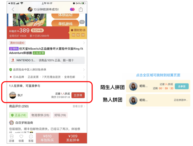 拼多多怎么免拼，拼多多怎么免拼直接成团（拼多多拼团背后的产品逻辑）