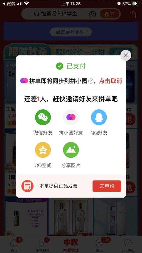 拼多多怎么免拼，拼多多怎么免拼直接成团（拼多多拼团背后的产品逻辑）