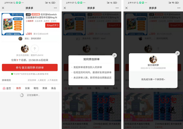 拼多多怎么免拼，拼多多怎么免拼直接成团（拼多多拼团背后的产品逻辑）