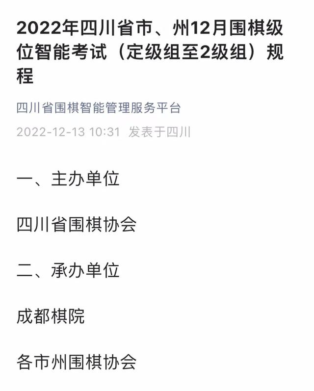 少儿围棋考级规则，为了多收报名费......