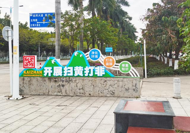 国家4A景区打造的“扫黄打非”主题宣传园，你见过吗？