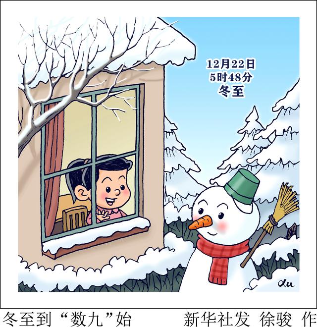 一九是从哪天开始的，一九是从哪天开始的到哪一天结束（<图表·漫画>［二十四节气·冬至］冬至到）