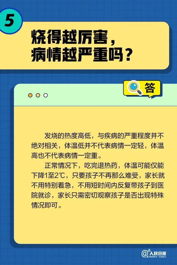 小儿发烧怎么办，孩子发烧该怎么办（关于孩子发烧，这些你要知道）
