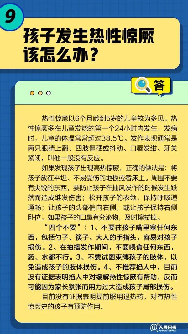 小儿发烧怎么办，孩子发烧该怎么办（关于孩子发烧，这些你要知道）