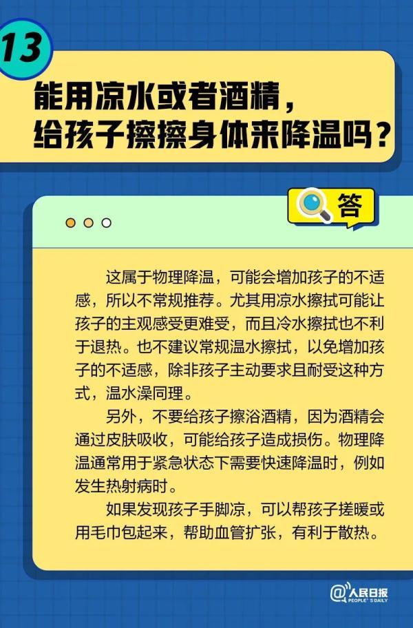 小儿发烧怎么办，孩子发烧该怎么办（关于孩子发烧，这些你要知道）