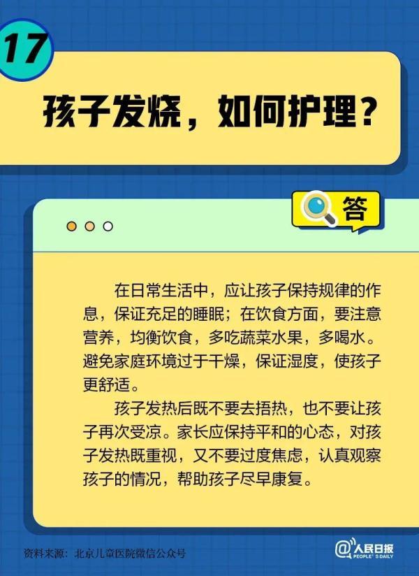 小儿发烧怎么办，孩子发烧该怎么办（关于孩子发烧，这些你要知道）