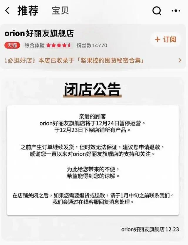 ​好丽友旗舰店，所有产品已下架，怎么回事