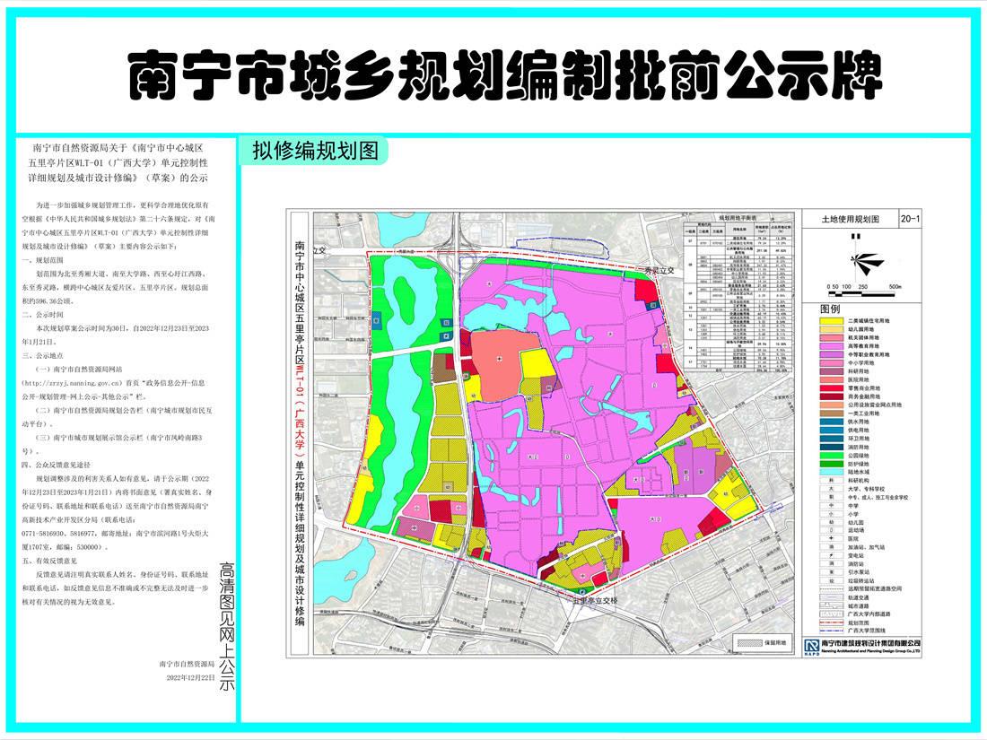 南宁市幼儿园（南宁一片区规划调整公布）