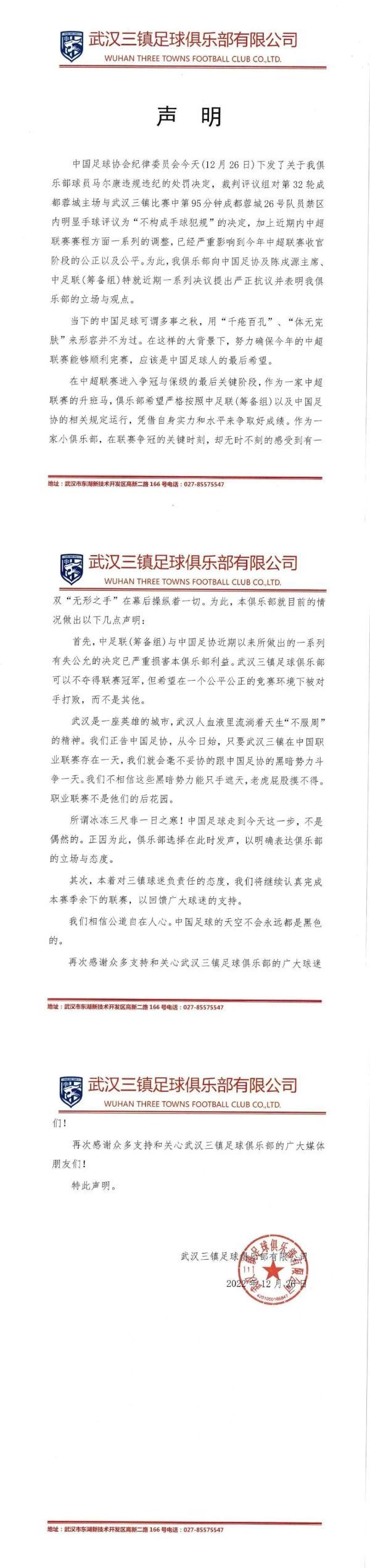 武汉三镇指的是哪三个地方，武汉三镇指的是哪三镇（武汉三镇“正告”中国足协）