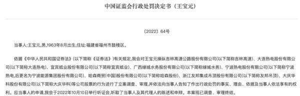 一股民赚1.4亿被罚，一位股民的血泪史（操纵8只股票大赚1.4亿元）