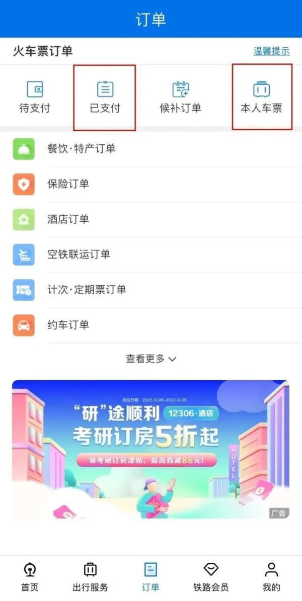 在铁路12306上怎样添加乘客，12306火车票网上买票怎么添加乘客（乘坐列车如何添加免费儿童）