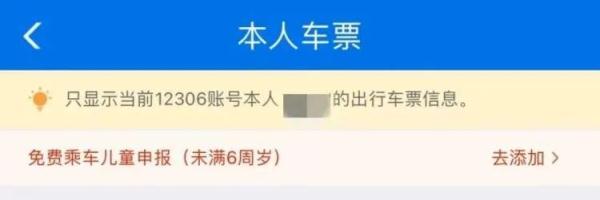 在铁路12306上怎样添加乘客，12306火车票网上买票怎么添加乘客（乘坐列车如何添加免费儿童）