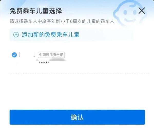 在铁路12306上怎样添加乘客，12306火车票网上买票怎么添加乘客（乘坐列车如何添加免费儿童）