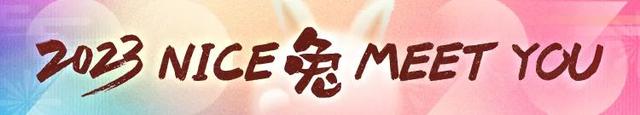 阔别三年，十五回归！行通济最全攻略请收好→