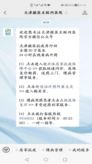 单纯想去医院买药流程，医院就诊买药流程（慢病购药在家就能办）