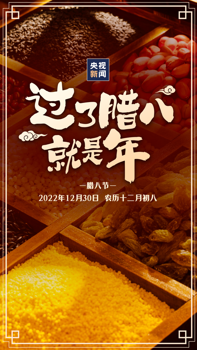 2022年有两个腊八，21年腊八节倒计时还有多少天（这些习俗你知道吗）