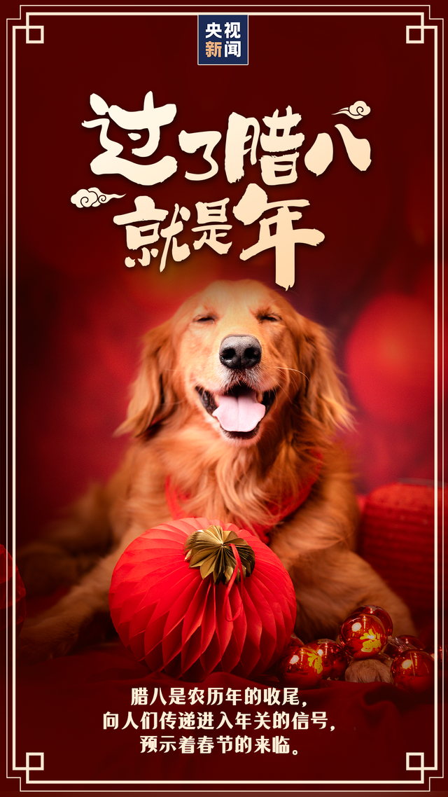 2022年有两个腊八，21年腊八节倒计时还有多少天（这些习俗你知道吗）