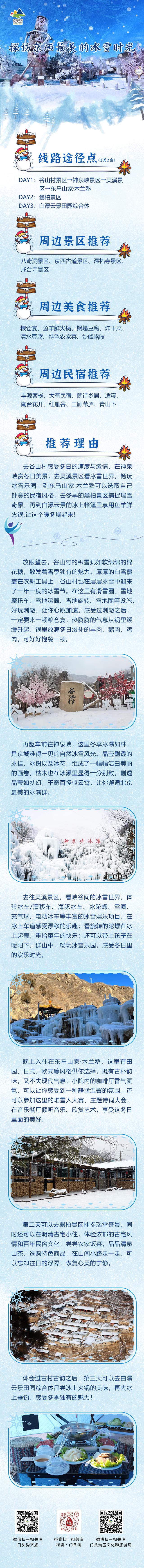 北京冬季旅游攻略，北京冬季旅游攻略5日（喜迎新年冬季冰雪精品线路）