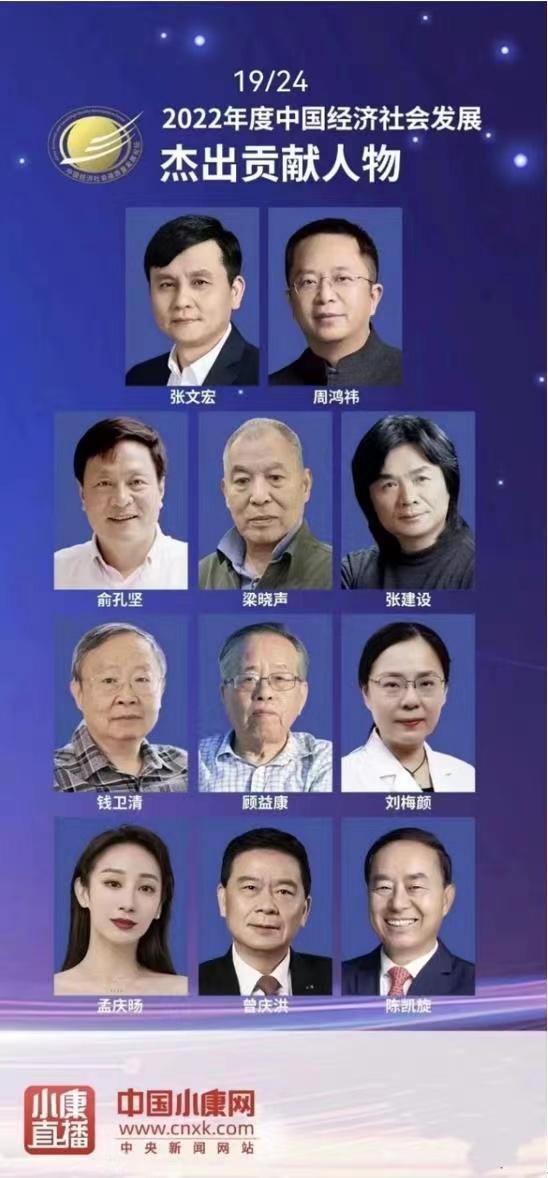 中国十大杰出人物，当代影响中国的十大人物（周鸿祎获评“2022年度中国经济社会发展十大杰出贡献人物”）