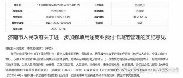 关于商业预付卡规范与管理的意见，消费者有权7日内无理由退卡