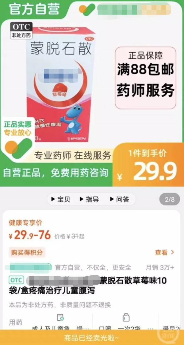 一夜又一夜打一个字，一夜又一夜打一字（热搜第一的蒙脱石散，要囤吗）