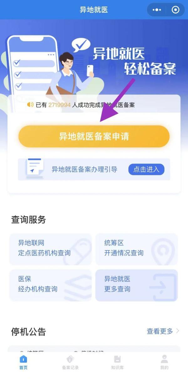 如何在微信办理异地就医备案，怎样在微信办理异地就医备案（跨省异地就医直接结算来啦）