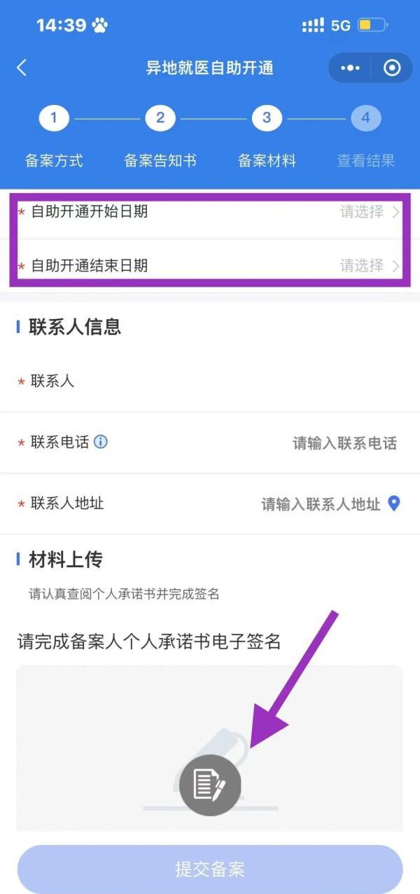 如何在微信办理异地就医备案，怎样在微信办理异地就医备案（跨省异地就医直接结算来啦）