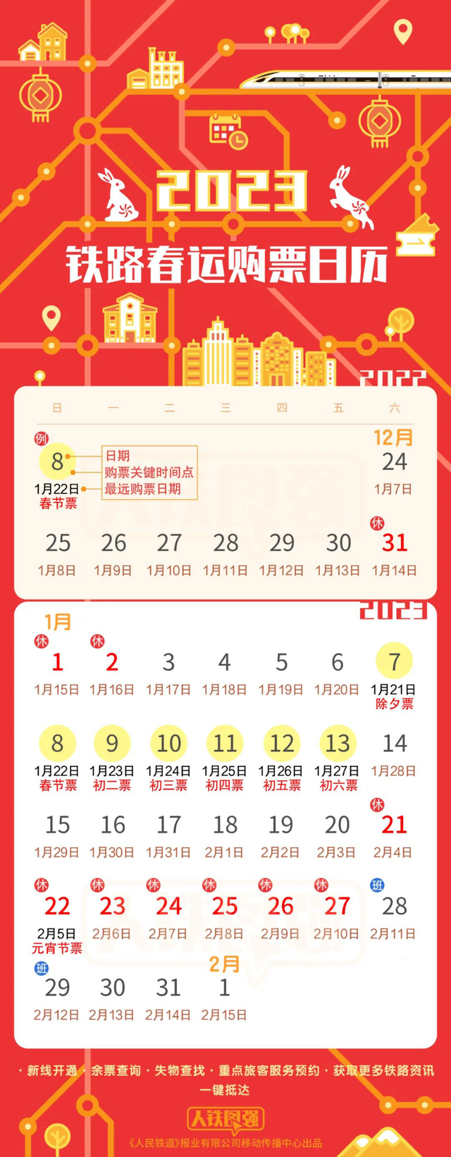 23年春节是几月几日，春节假期几月几号是春节（2023年春节放假安排来了）