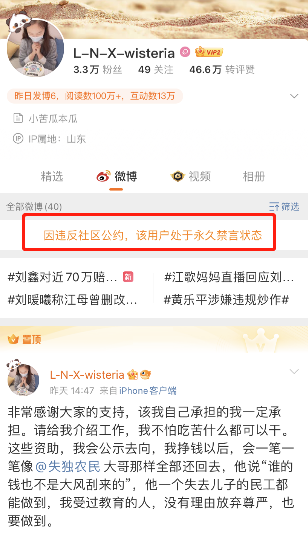 微博被禁言还能干什么，微博回应“刘鑫”转世账号永久禁言