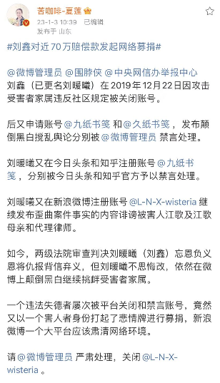 微博被禁言还能干什么，微博回应“刘鑫”转世账号永久禁言