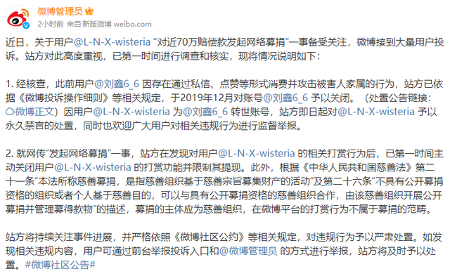 微博被禁言还能干什么，微博回应“刘鑫”转世账号永久禁言