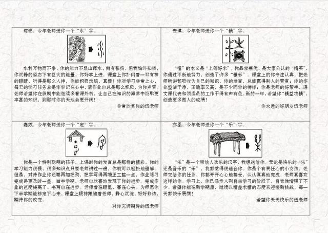 学生综合鉴定评语，学生综合鉴定评语大学（这样“走心”的期末评语）