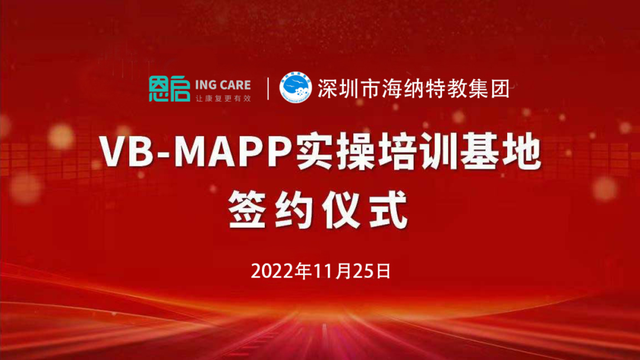 里程碑计划模板，执行计划书模板（深圳市海纳特教关于举办语言行为里程碑及安置计划）