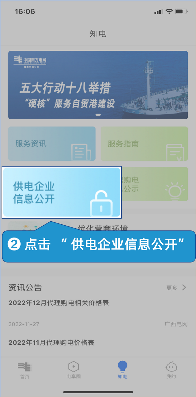 怎么查停电信息查询，怎么用手机微信查询停电通知（关于停电，您想了解的都在这里）