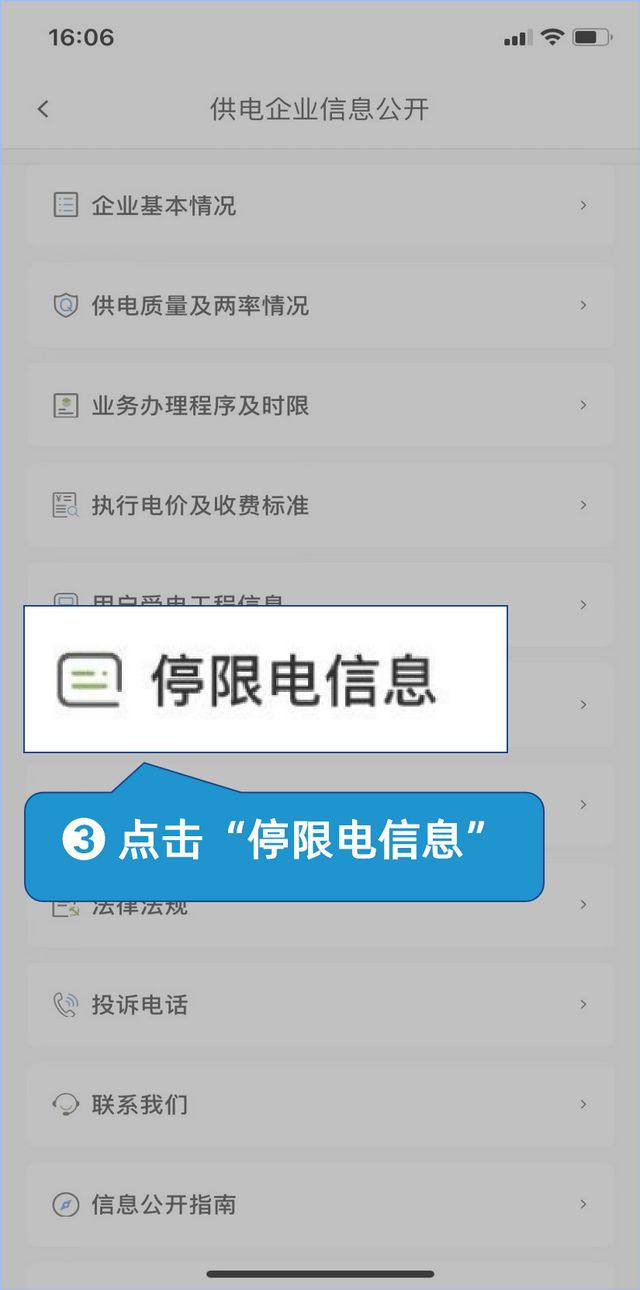 怎么查停电信息查询，怎么用手机微信查询停电通知（关于停电，您想了解的都在这里）