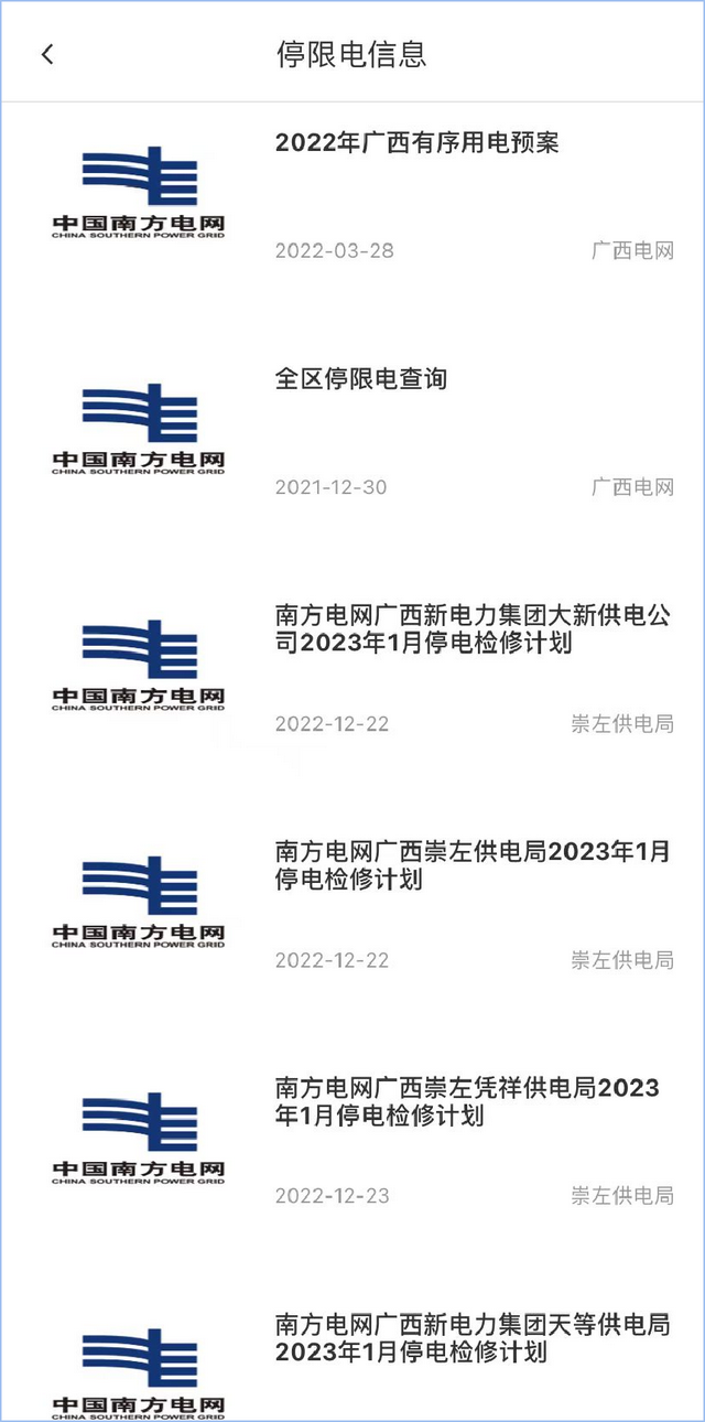 怎么查停电信息查询，怎么用手机微信查询停电通知（关于停电，您想了解的都在这里）