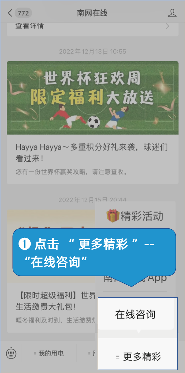 怎么查停电信息查询，怎么用手机微信查询停电通知（关于停电，您想了解的都在这里）