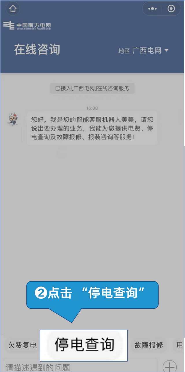 怎么查停电信息查询，怎么用手机微信查询停电通知（关于停电，您想了解的都在这里）