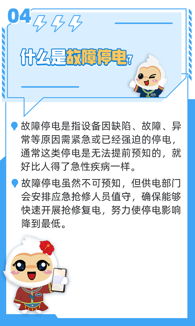 怎么查停电信息查询，怎么用手机微信查询停电通知（关于停电，您想了解的都在这里）