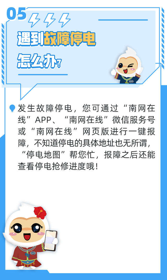 怎么查停电信息查询，怎么用手机微信查询停电通知（关于停电，您想了解的都在这里）