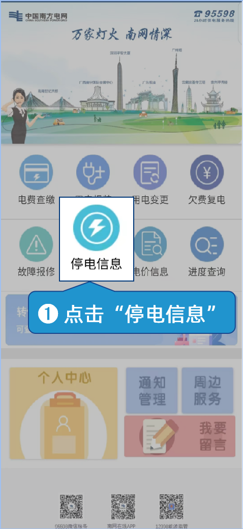 怎么查停电信息查询，怎么用手机微信查询停电通知（关于停电，您想了解的都在这里）